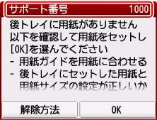 キヤノン：PIXUS マニュアル｜TS6130 series｜トラブルが発生したときは